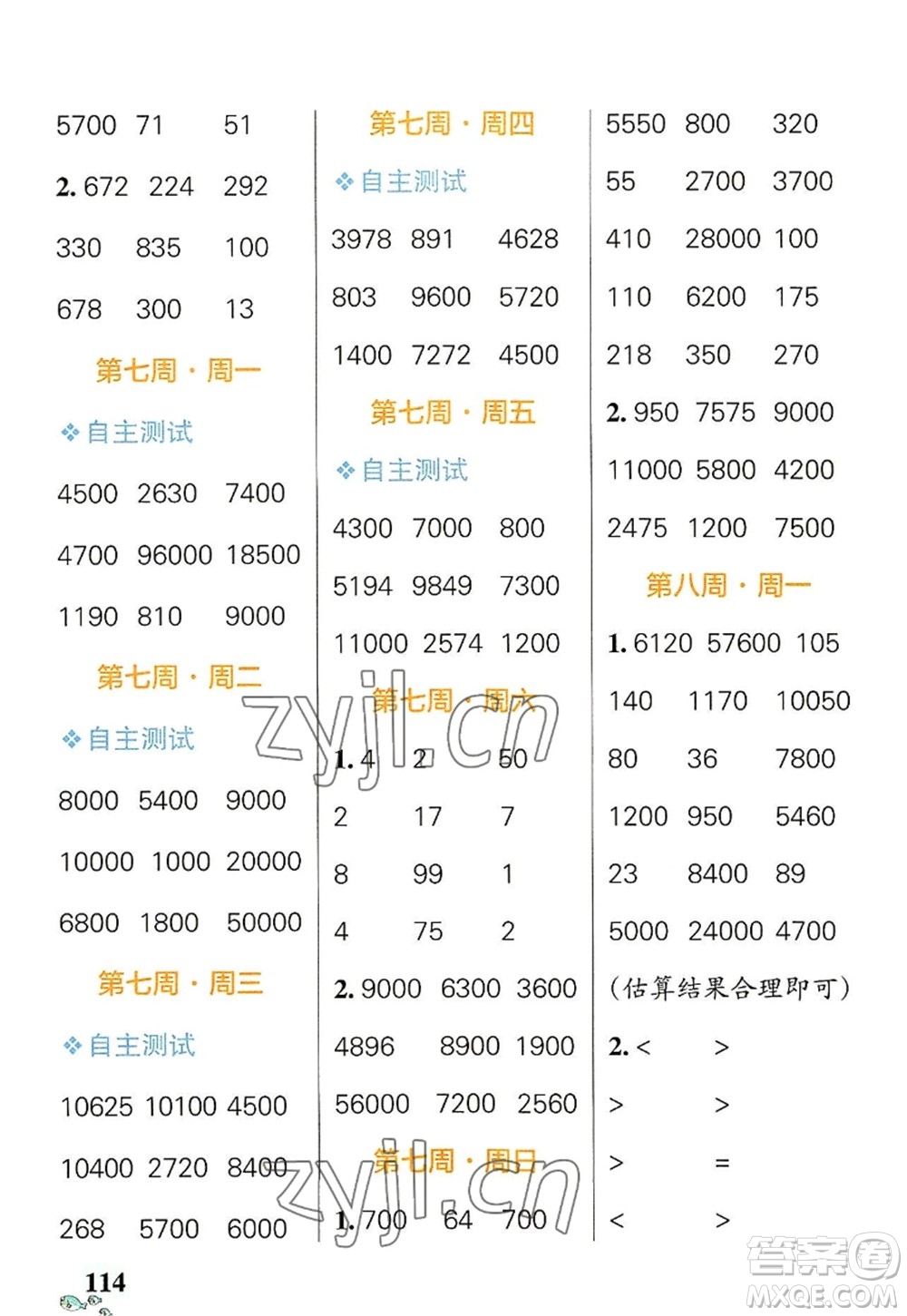 遼寧教育出版社2022PASS小學(xué)學(xué)霸天天計算四年級數(shù)學(xué)上冊BS北師版答案