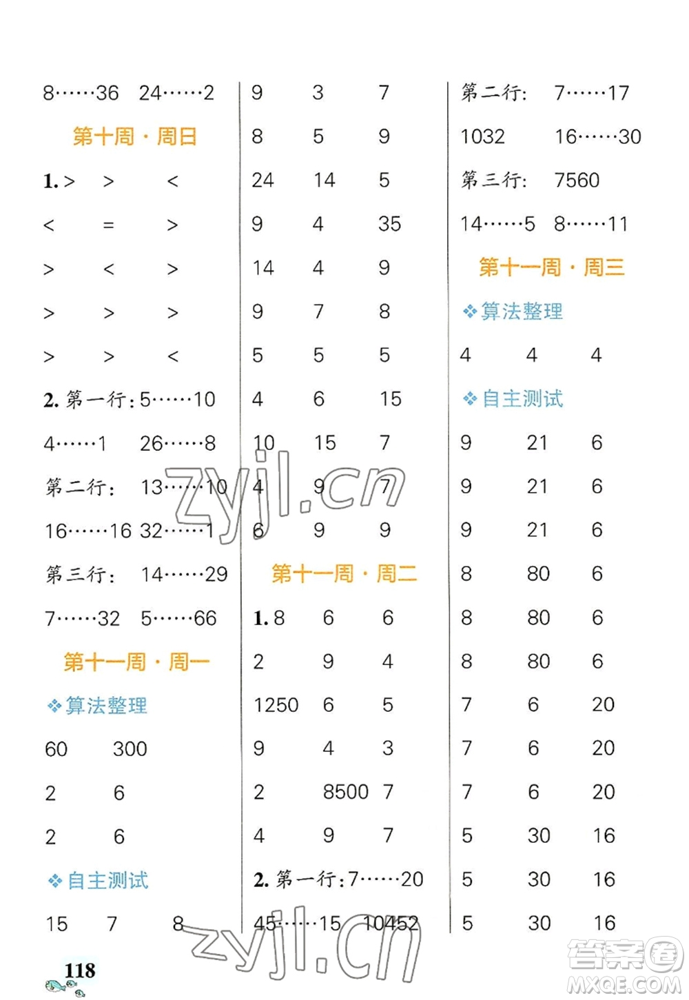 遼寧教育出版社2022PASS小學(xué)學(xué)霸天天計算四年級數(shù)學(xué)上冊BS北師版答案