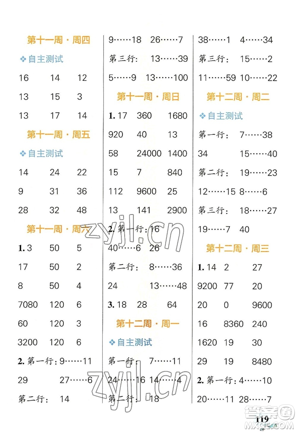 遼寧教育出版社2022PASS小學(xué)學(xué)霸天天計算四年級數(shù)學(xué)上冊BS北師版答案