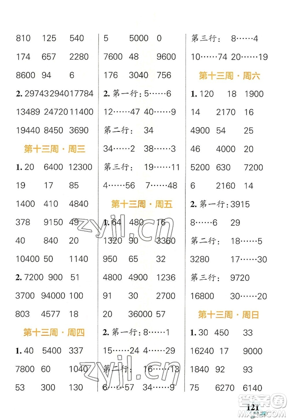 遼寧教育出版社2022PASS小學(xué)學(xué)霸天天計算四年級數(shù)學(xué)上冊BS北師版答案