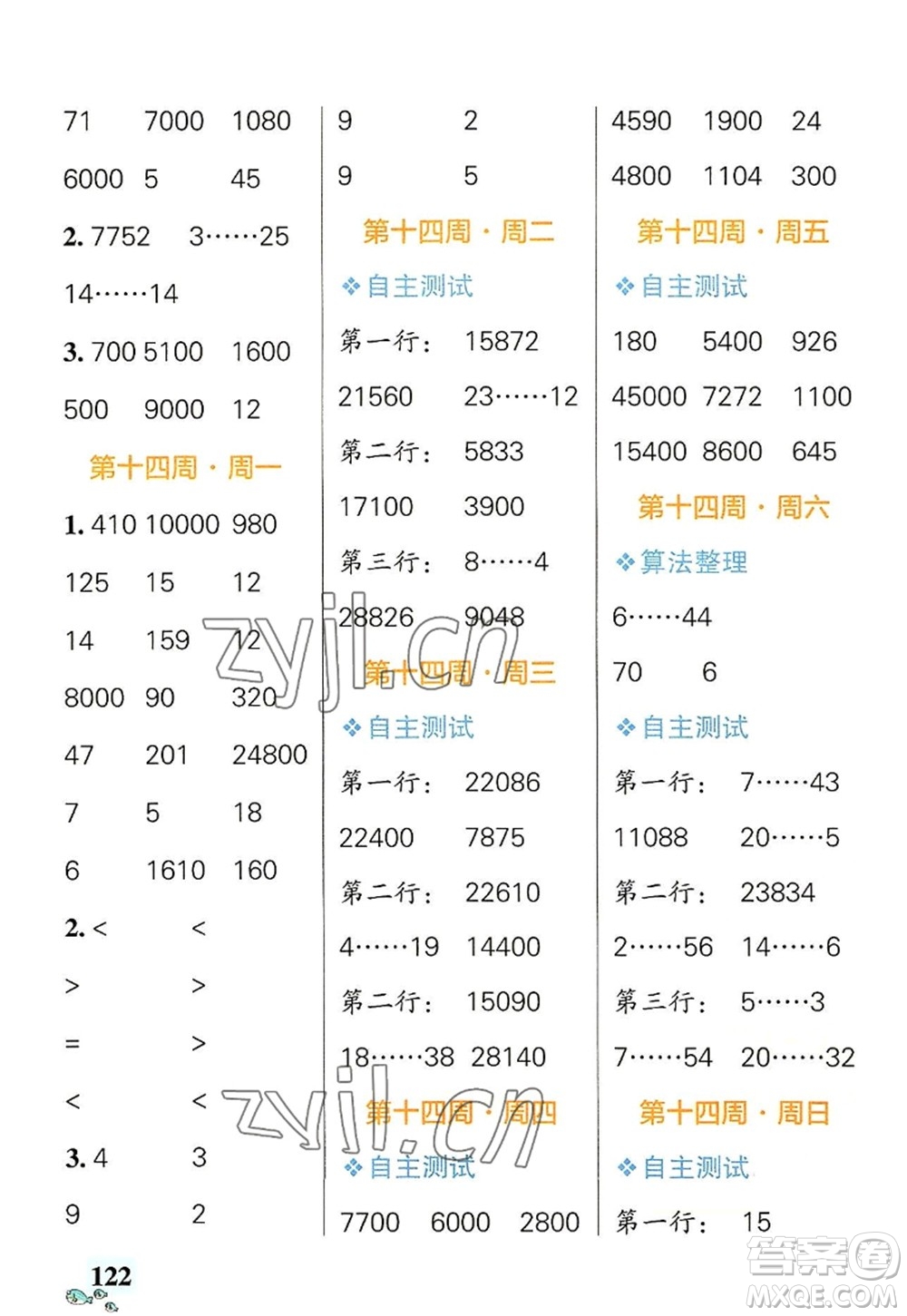 遼寧教育出版社2022PASS小學(xué)學(xué)霸天天計算四年級數(shù)學(xué)上冊BS北師版答案