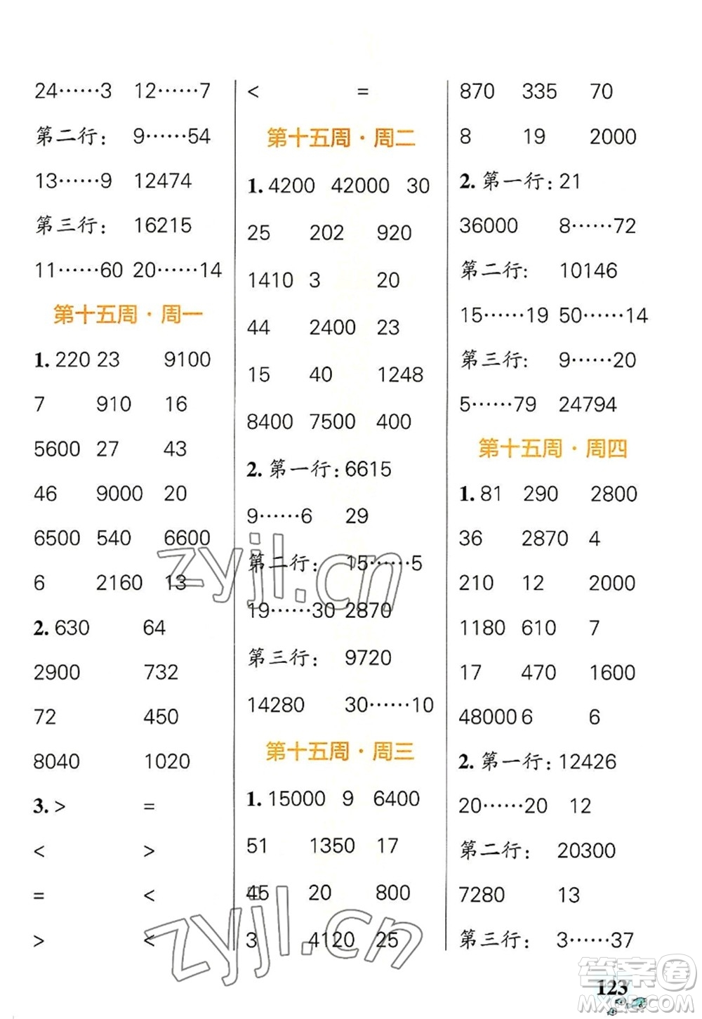 遼寧教育出版社2022PASS小學(xué)學(xué)霸天天計算四年級數(shù)學(xué)上冊BS北師版答案