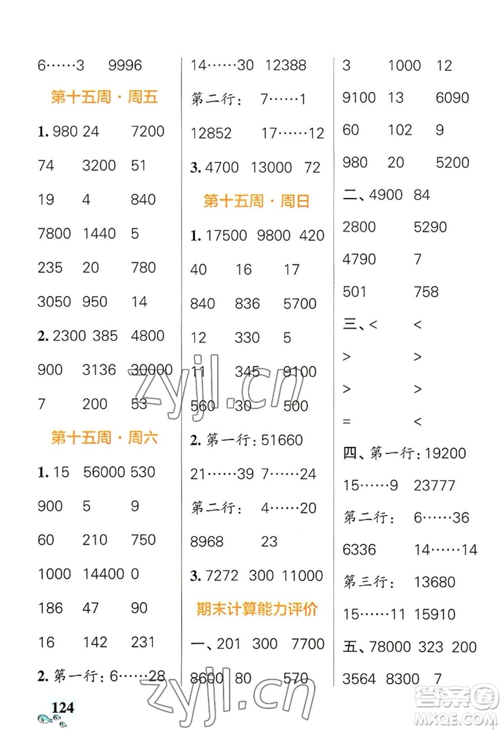 遼寧教育出版社2022PASS小學(xué)學(xué)霸天天計算四年級數(shù)學(xué)上冊BS北師版答案