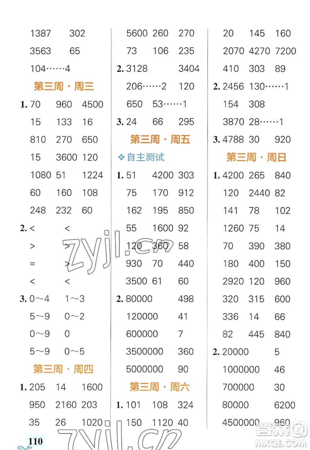 遼寧教育出版社2022PASS小學(xué)學(xué)霸天天計算四年級數(shù)學(xué)上冊RJ人教版廣東專版答案