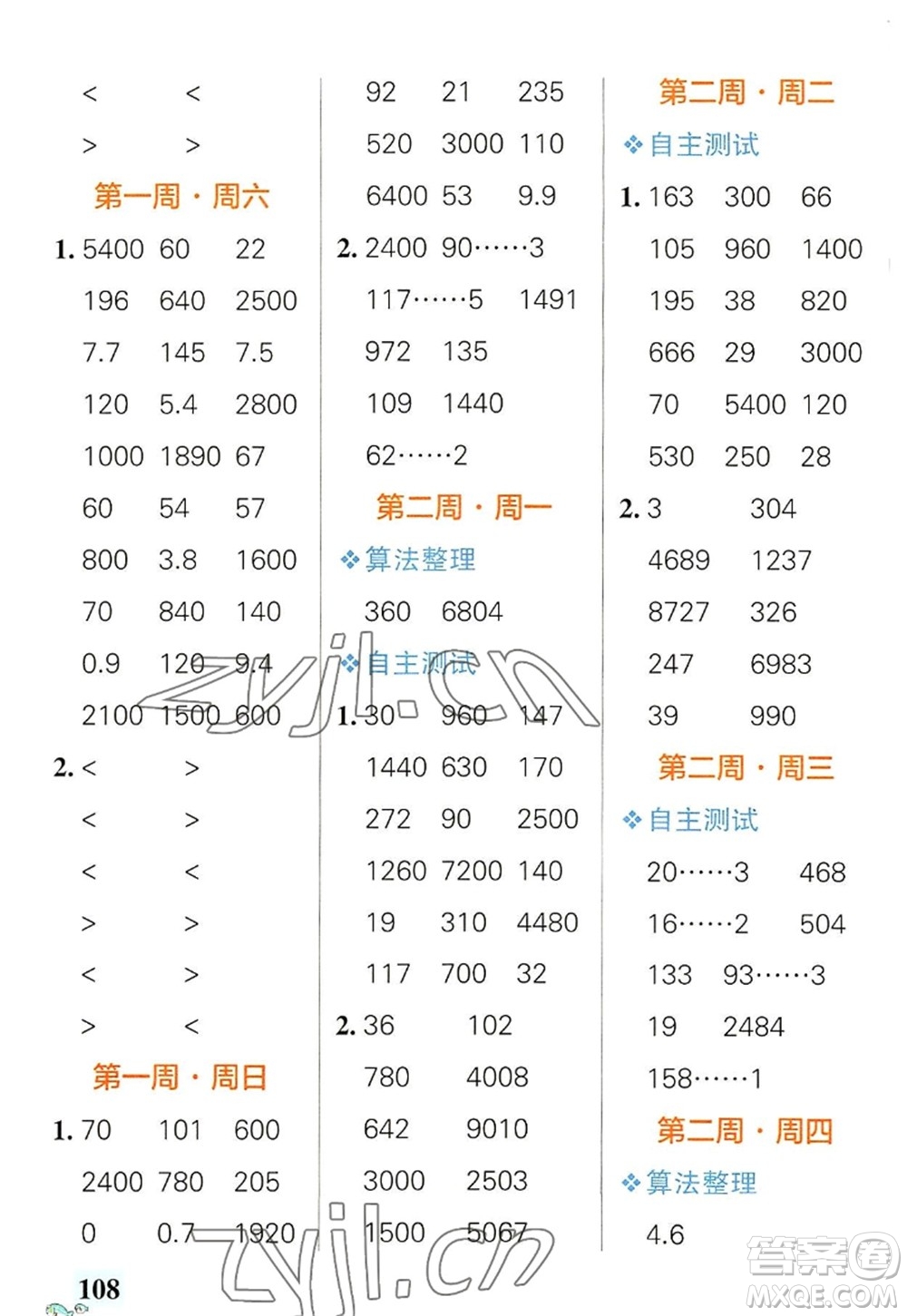 遼寧教育出版社2022PASS小學(xué)學(xué)霸天天計算四年級數(shù)學(xué)上冊RJ人教版廣東專版答案