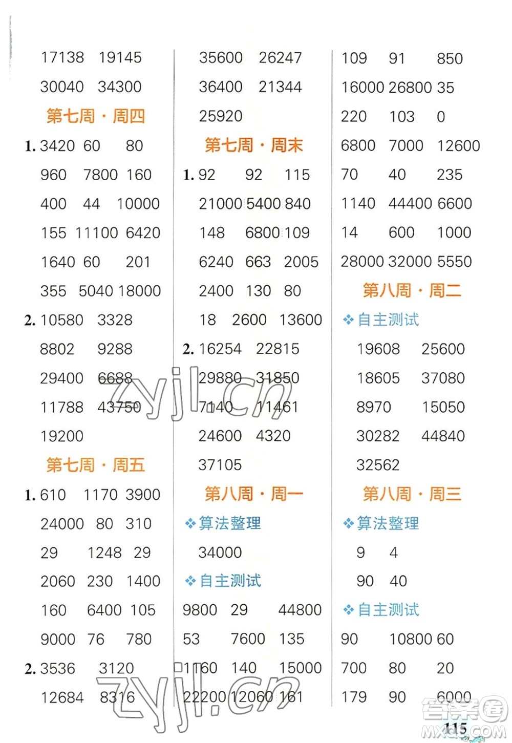 遼寧教育出版社2022PASS小學(xué)學(xué)霸天天計算四年級數(shù)學(xué)上冊RJ人教版廣東專版答案