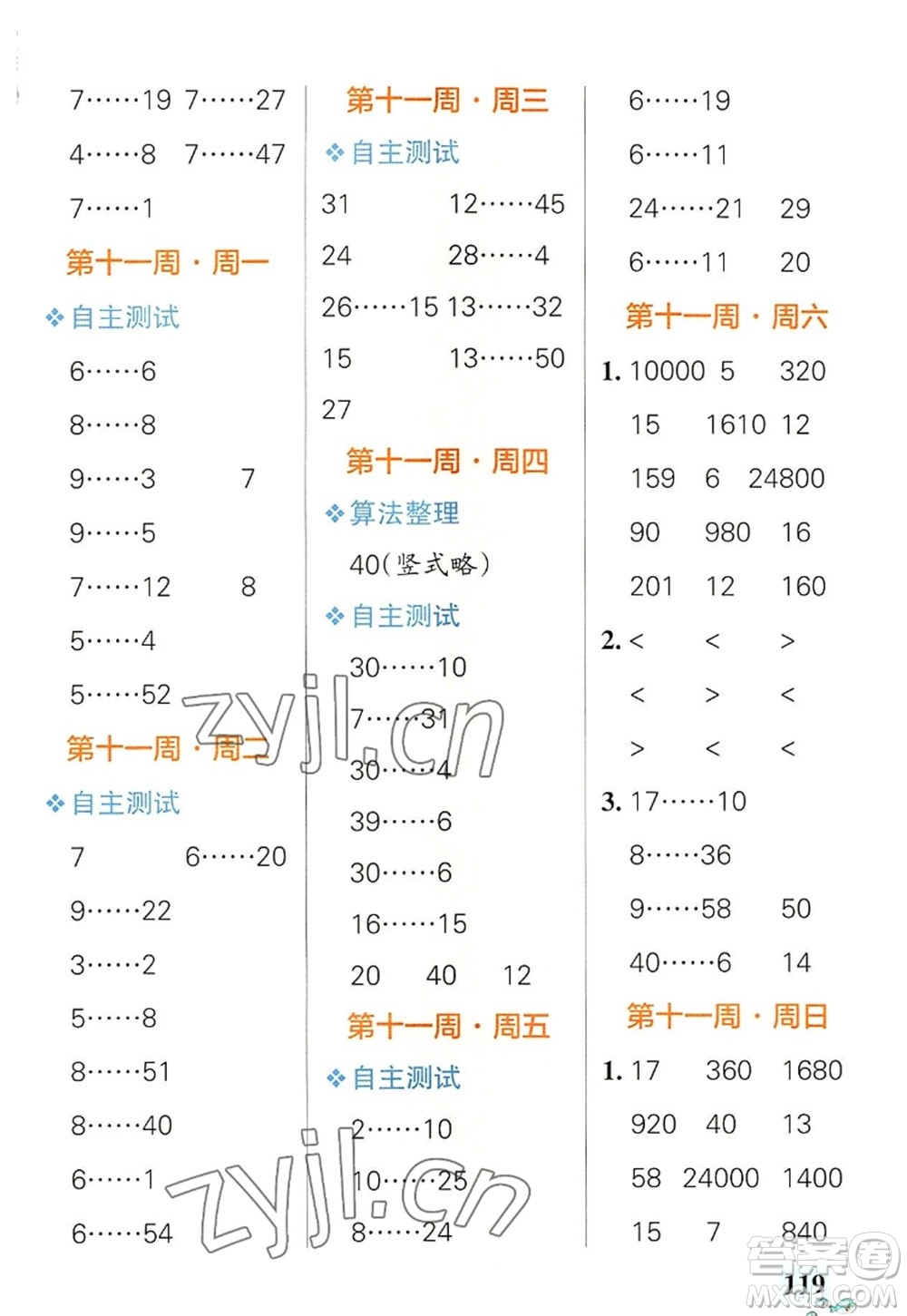 遼寧教育出版社2022PASS小學(xué)學(xué)霸天天計算四年級數(shù)學(xué)上冊RJ人教版廣東專版答案