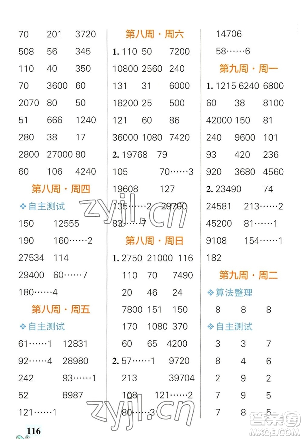 遼寧教育出版社2022PASS小學(xué)學(xué)霸天天計算四年級數(shù)學(xué)上冊RJ人教版廣東專版答案