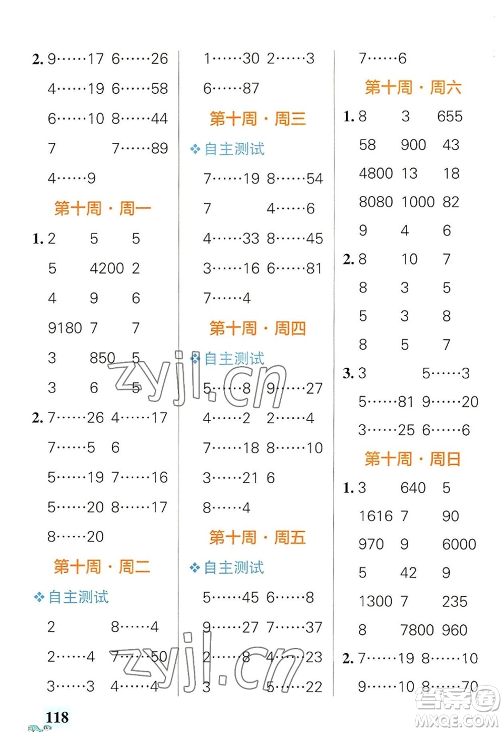 遼寧教育出版社2022PASS小學(xué)學(xué)霸天天計算四年級數(shù)學(xué)上冊RJ人教版廣東專版答案