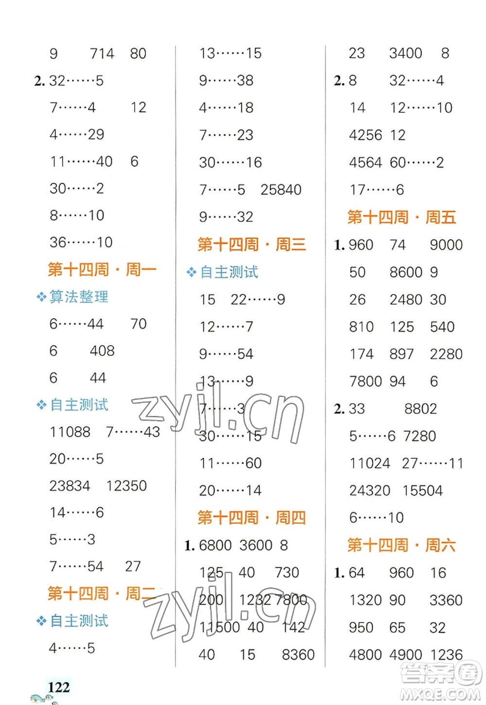 遼寧教育出版社2022PASS小學(xué)學(xué)霸天天計算四年級數(shù)學(xué)上冊RJ人教版廣東專版答案