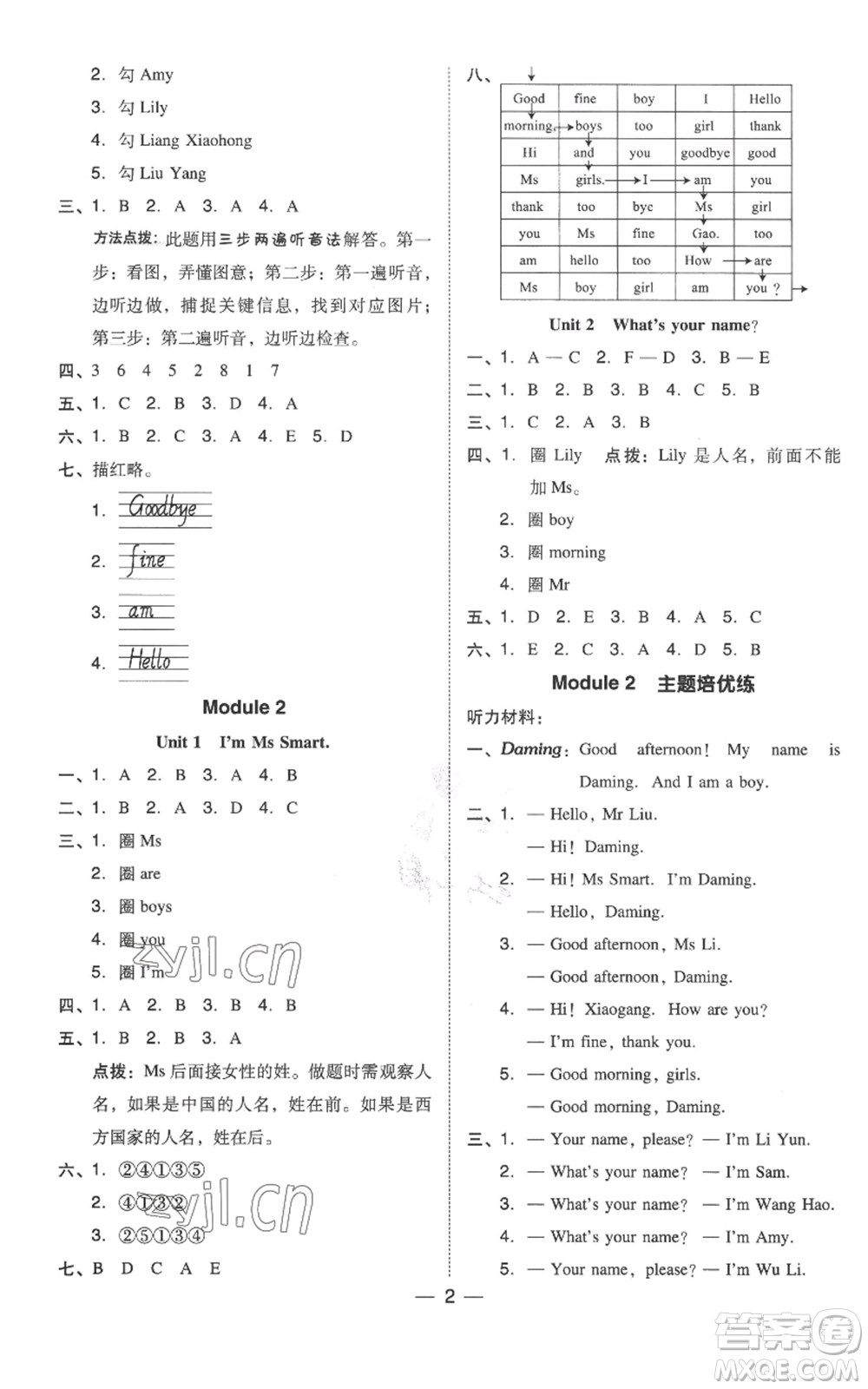 吉林教育出版社2022秋季綜合應(yīng)用創(chuàng)新題典中點(diǎn)三年級(jí)起點(diǎn)三年級(jí)上冊(cè)英語外研版參考答案