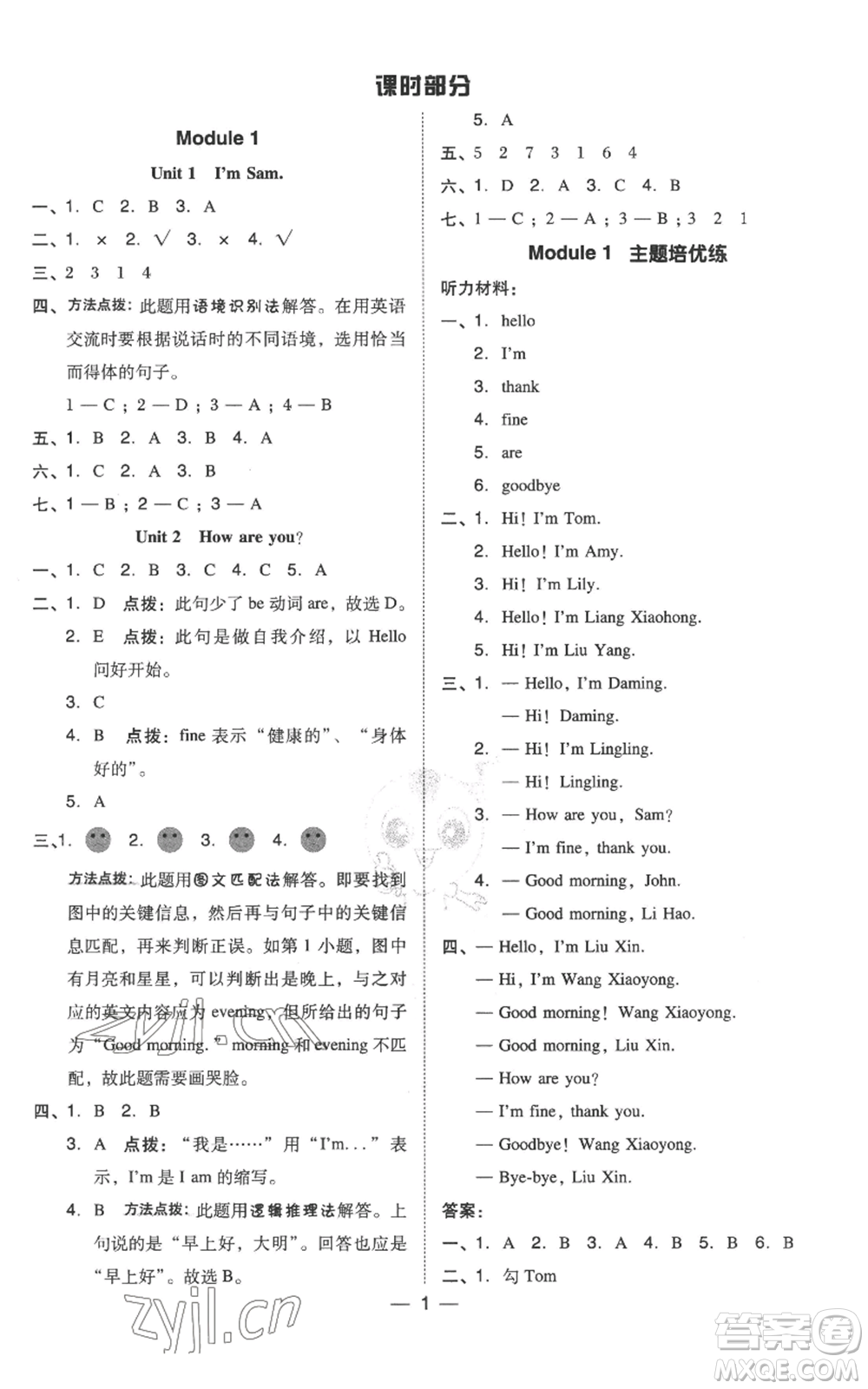 吉林教育出版社2022秋季綜合應(yīng)用創(chuàng)新題典中點(diǎn)三年級(jí)起點(diǎn)三年級(jí)上冊(cè)英語外研版參考答案