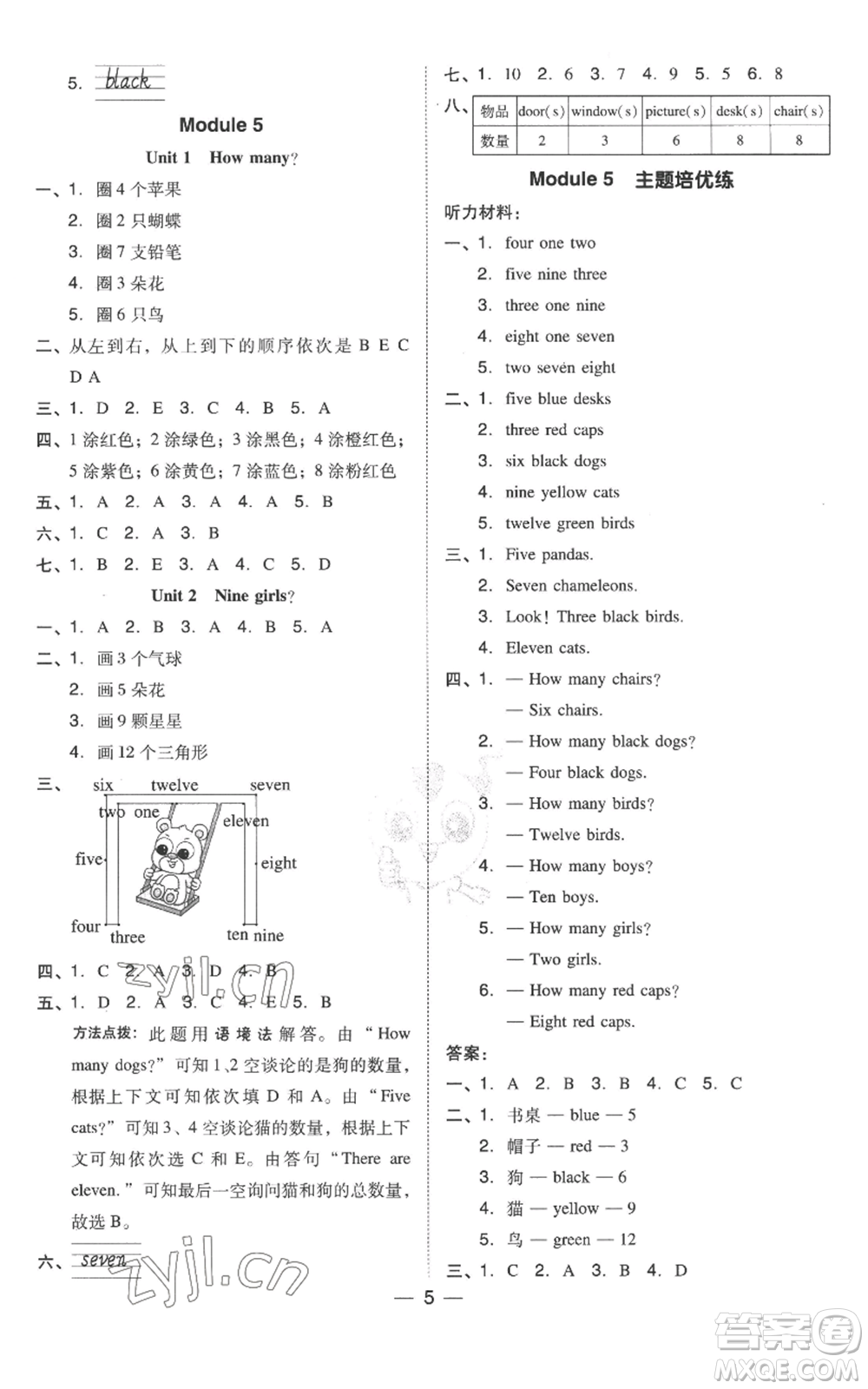 吉林教育出版社2022秋季綜合應(yīng)用創(chuàng)新題典中點(diǎn)三年級(jí)起點(diǎn)三年級(jí)上冊(cè)英語外研版參考答案