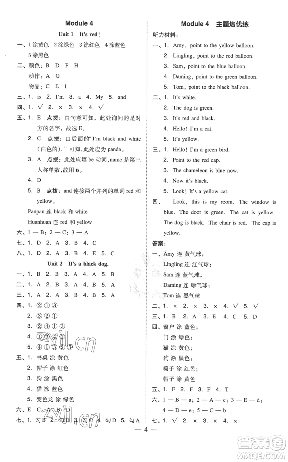 吉林教育出版社2022秋季綜合應(yīng)用創(chuàng)新題典中點(diǎn)三年級(jí)起點(diǎn)三年級(jí)上冊(cè)英語外研版參考答案