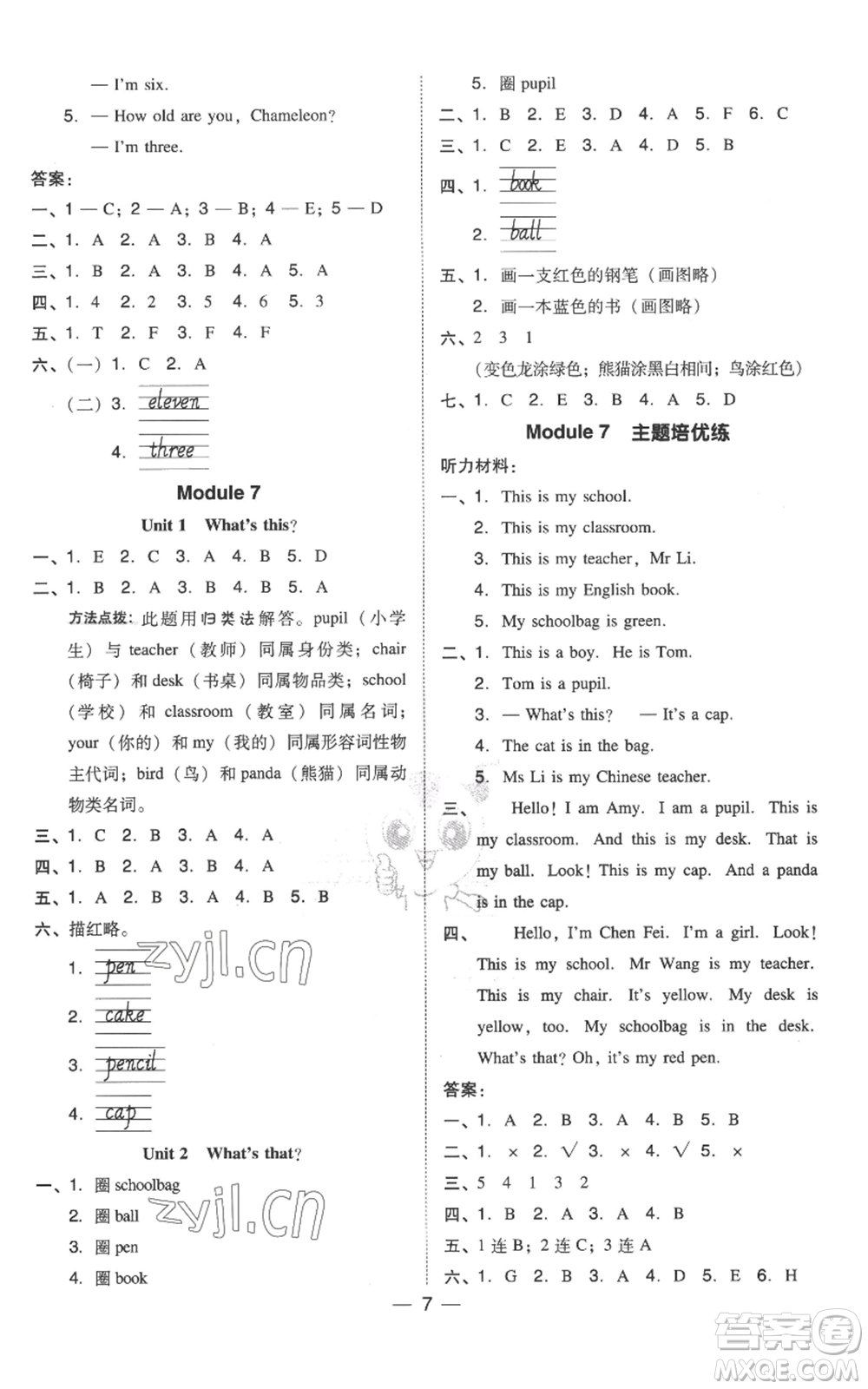 吉林教育出版社2022秋季綜合應(yīng)用創(chuàng)新題典中點(diǎn)三年級(jí)起點(diǎn)三年級(jí)上冊(cè)英語外研版參考答案