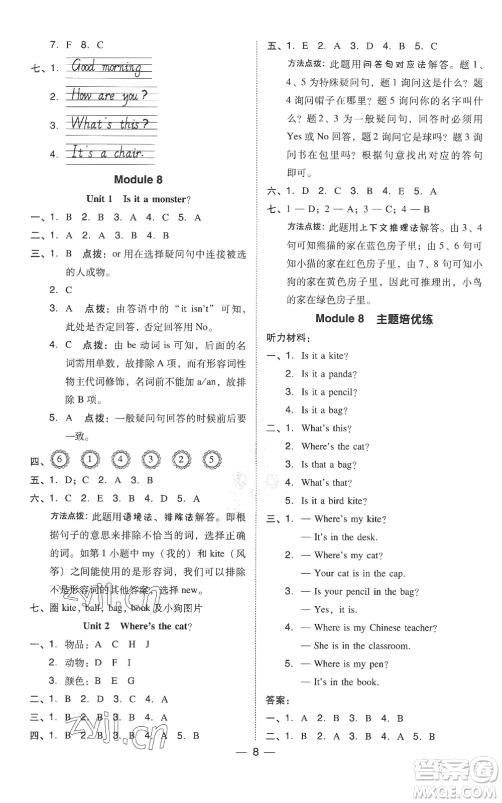 吉林教育出版社2022秋季綜合應(yīng)用創(chuàng)新題典中點(diǎn)三年級(jí)起點(diǎn)三年級(jí)上冊(cè)英語外研版參考答案