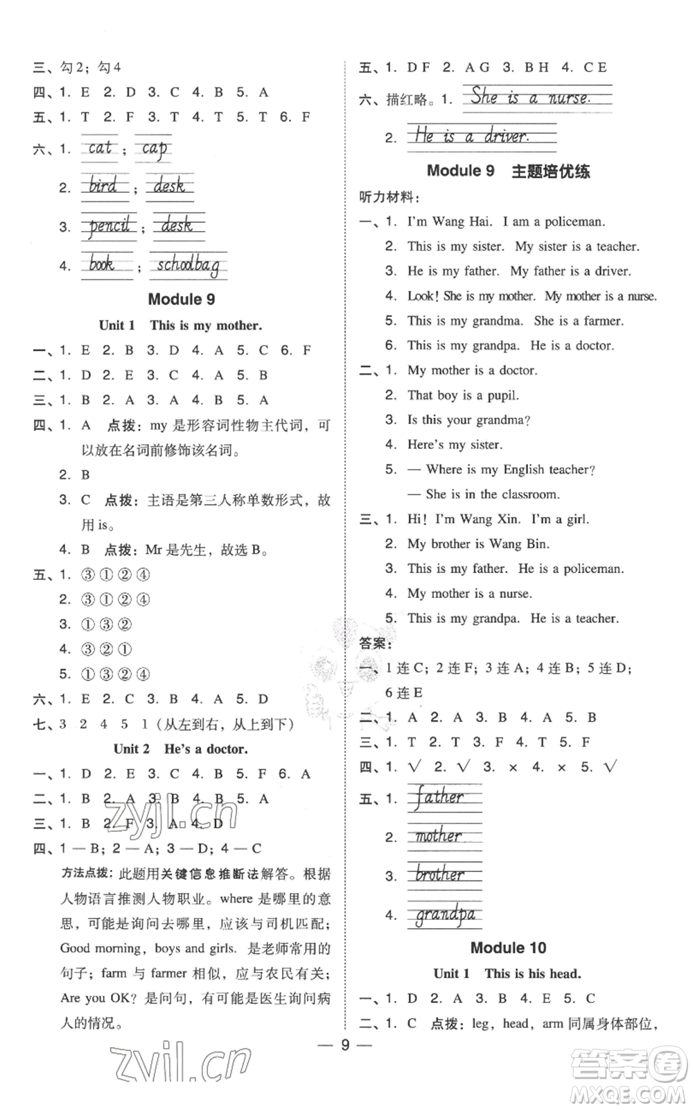 吉林教育出版社2022秋季綜合應(yīng)用創(chuàng)新題典中點(diǎn)三年級(jí)起點(diǎn)三年級(jí)上冊(cè)英語外研版參考答案