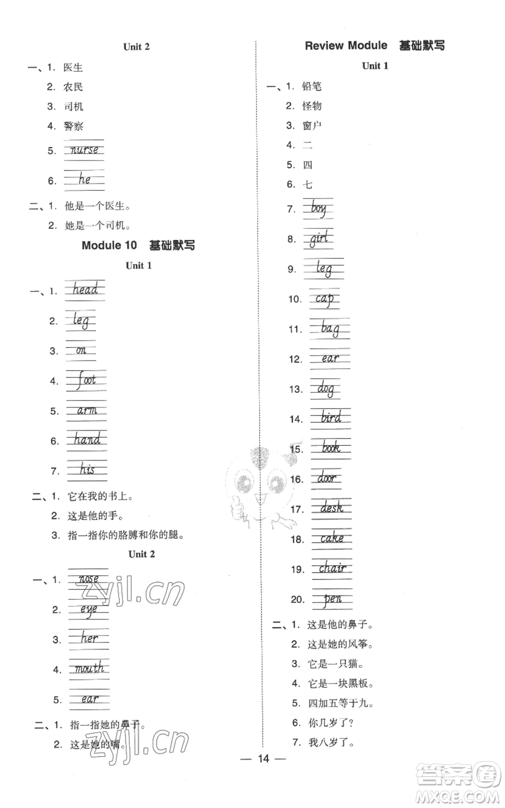 吉林教育出版社2022秋季綜合應(yīng)用創(chuàng)新題典中點(diǎn)三年級(jí)起點(diǎn)三年級(jí)上冊(cè)英語外研版參考答案