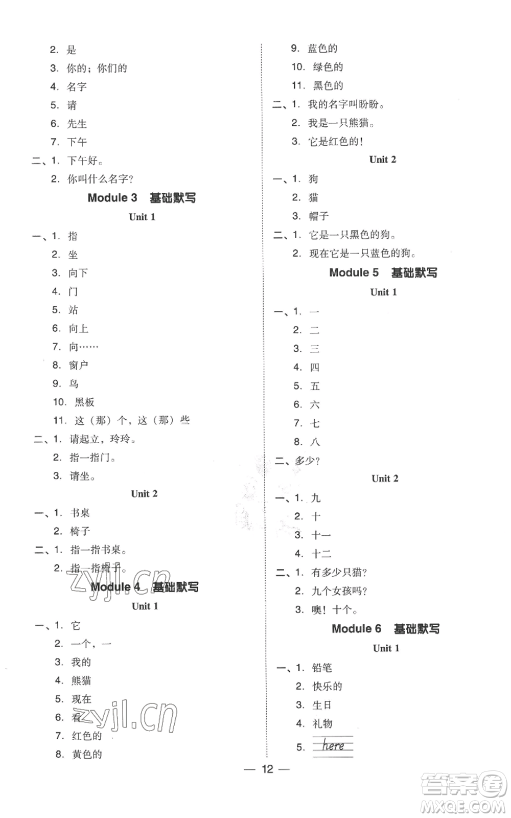 吉林教育出版社2022秋季綜合應(yīng)用創(chuàng)新題典中點(diǎn)三年級(jí)起點(diǎn)三年級(jí)上冊(cè)英語外研版參考答案