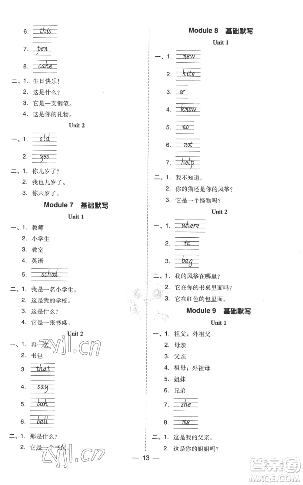 吉林教育出版社2022秋季綜合應(yīng)用創(chuàng)新題典中點(diǎn)三年級(jí)起點(diǎn)三年級(jí)上冊(cè)英語外研版參考答案