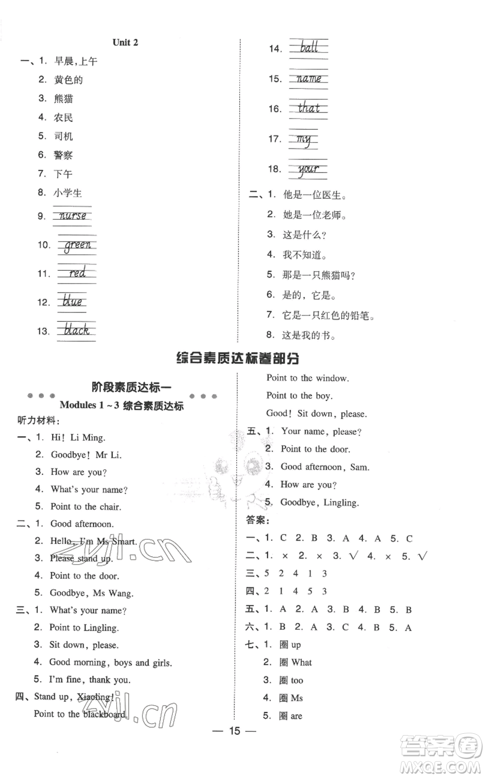 吉林教育出版社2022秋季綜合應(yīng)用創(chuàng)新題典中點(diǎn)三年級(jí)起點(diǎn)三年級(jí)上冊(cè)英語外研版參考答案