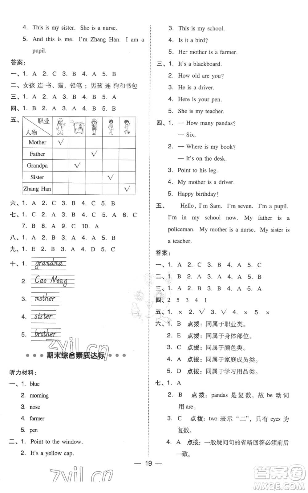 吉林教育出版社2022秋季綜合應(yīng)用創(chuàng)新題典中點(diǎn)三年級(jí)起點(diǎn)三年級(jí)上冊(cè)英語外研版參考答案