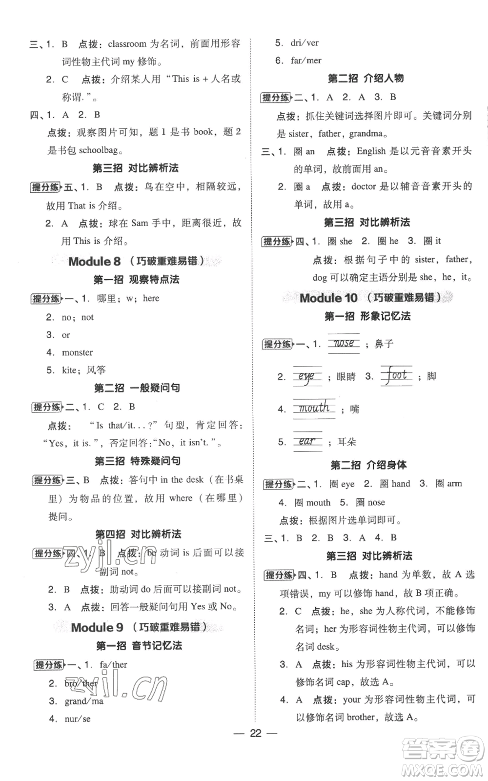 吉林教育出版社2022秋季綜合應(yīng)用創(chuàng)新題典中點(diǎn)三年級(jí)起點(diǎn)三年級(jí)上冊(cè)英語外研版參考答案