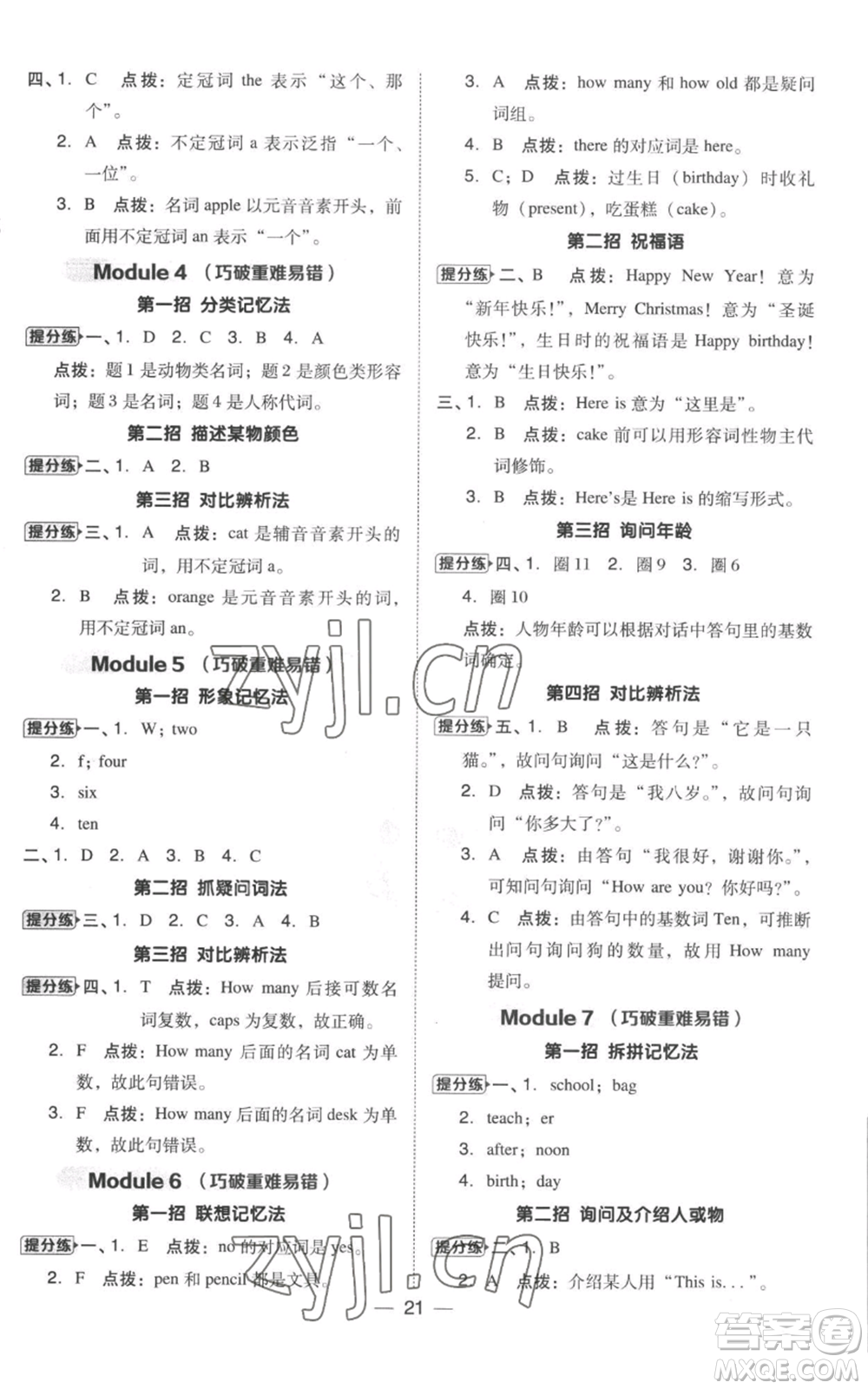 吉林教育出版社2022秋季綜合應(yīng)用創(chuàng)新題典中點(diǎn)三年級(jí)起點(diǎn)三年級(jí)上冊(cè)英語外研版參考答案