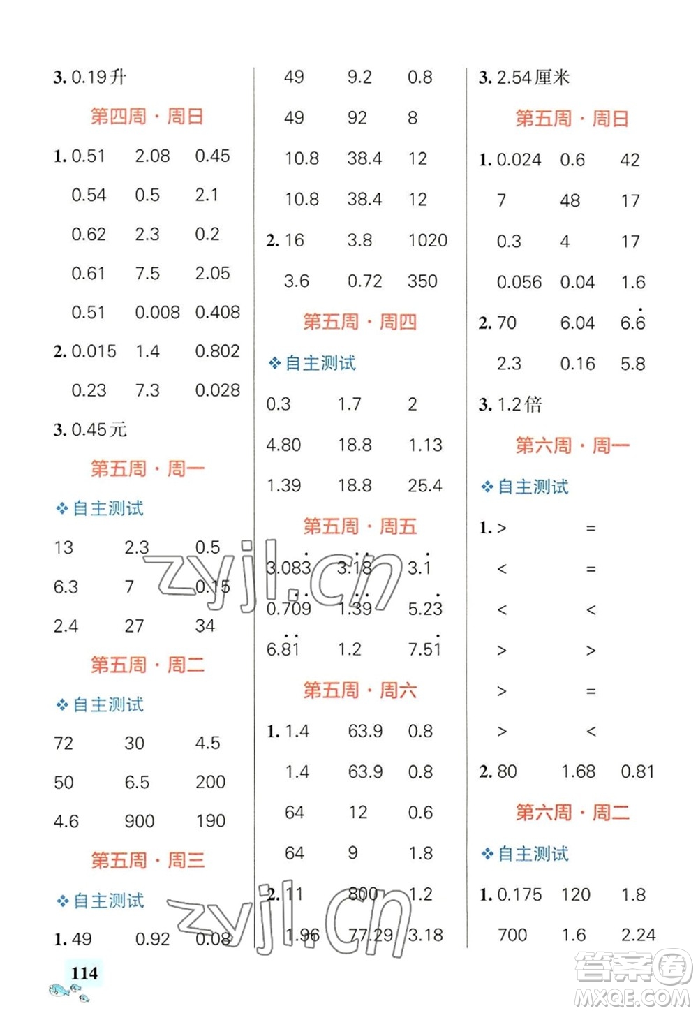 遼寧教育出版社2022PASS小學(xué)學(xué)霸天天計算五年級數(shù)學(xué)上冊RJ人教版答案