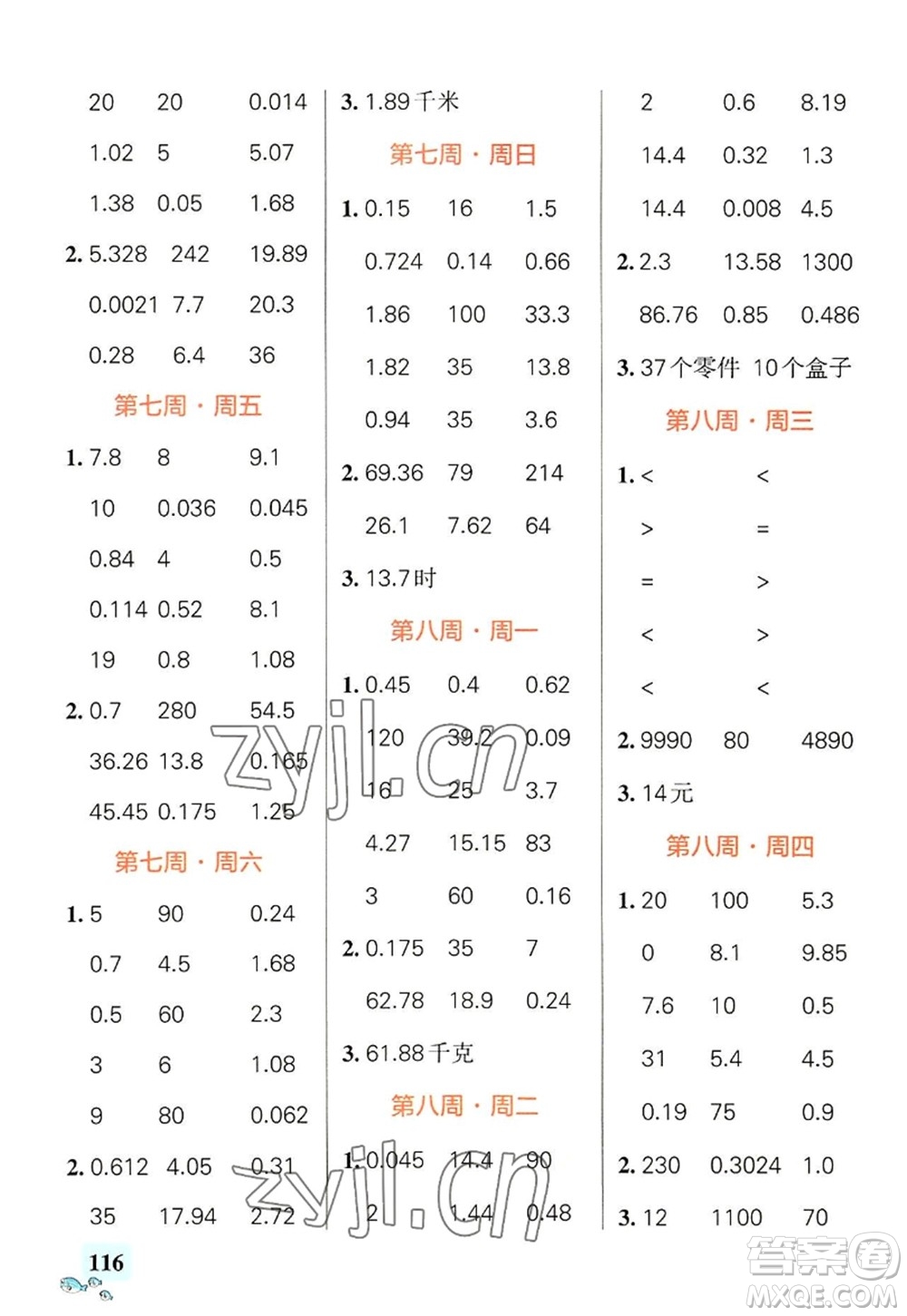 遼寧教育出版社2022PASS小學(xué)學(xué)霸天天計算五年級數(shù)學(xué)上冊RJ人教版答案