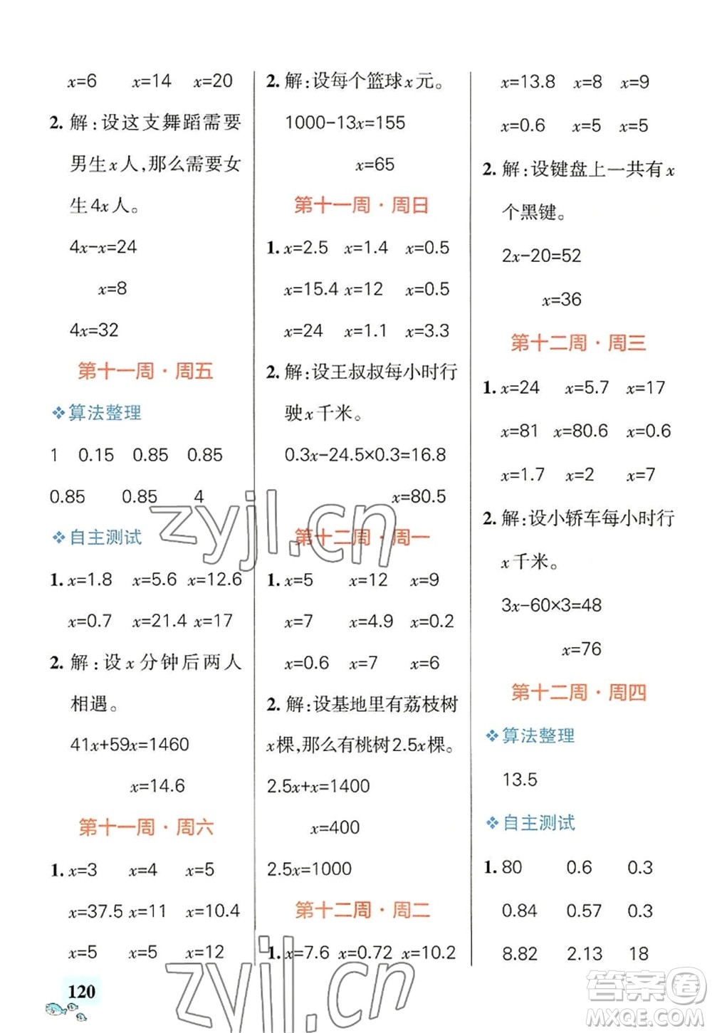 遼寧教育出版社2022PASS小學(xué)學(xué)霸天天計算五年級數(shù)學(xué)上冊RJ人教版答案