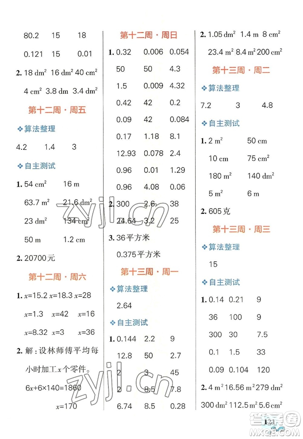 遼寧教育出版社2022PASS小學(xué)學(xué)霸天天計算五年級數(shù)學(xué)上冊RJ人教版答案