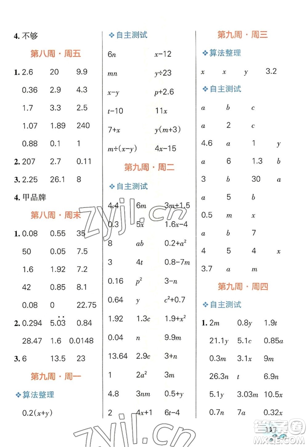 遼寧教育出版社2022PASS小學(xué)學(xué)霸天天計算五年級數(shù)學(xué)上冊RJ人教版答案