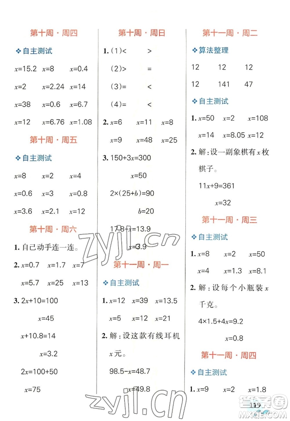 遼寧教育出版社2022PASS小學(xué)學(xué)霸天天計算五年級數(shù)學(xué)上冊RJ人教版答案