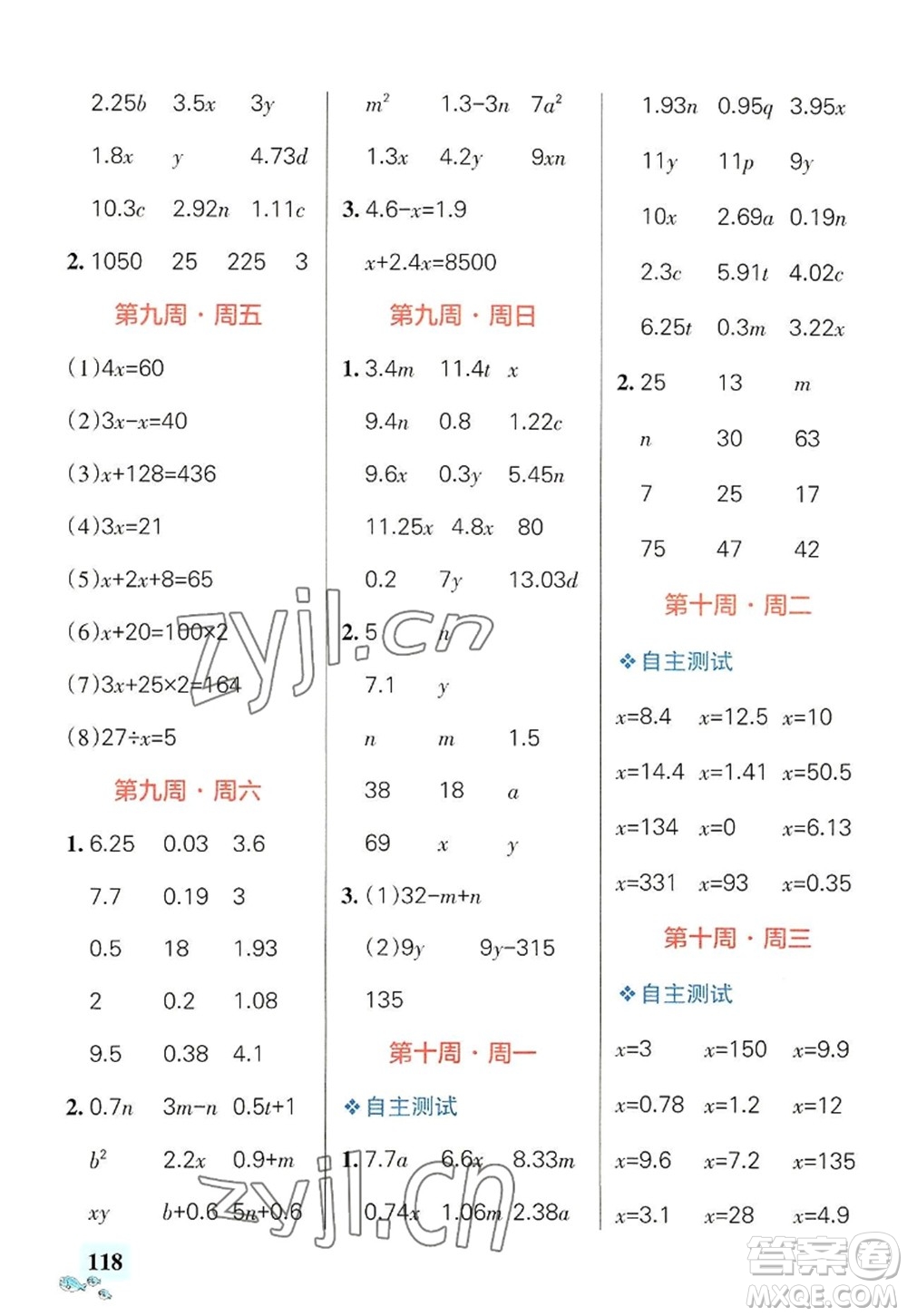 遼寧教育出版社2022PASS小學(xué)學(xué)霸天天計算五年級數(shù)學(xué)上冊RJ人教版答案