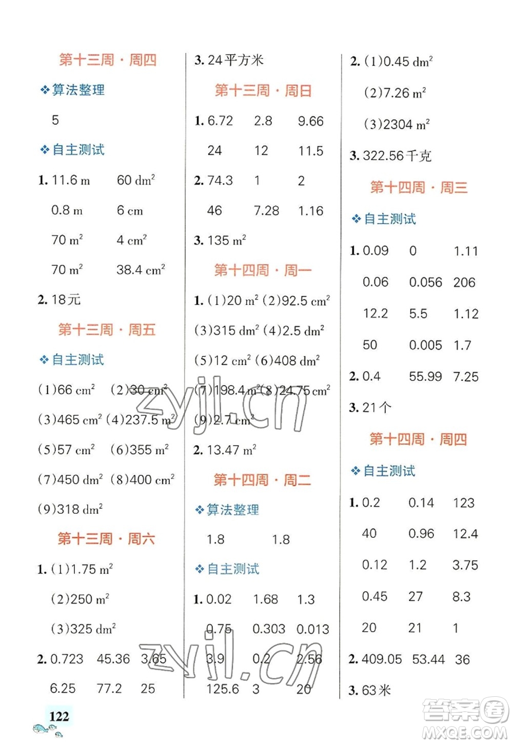 遼寧教育出版社2022PASS小學(xué)學(xué)霸天天計算五年級數(shù)學(xué)上冊RJ人教版答案