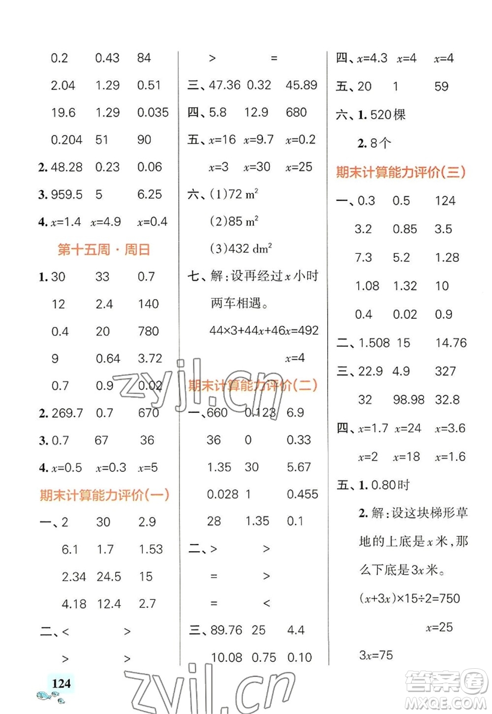 遼寧教育出版社2022PASS小學(xué)學(xué)霸天天計算五年級數(shù)學(xué)上冊RJ人教版答案