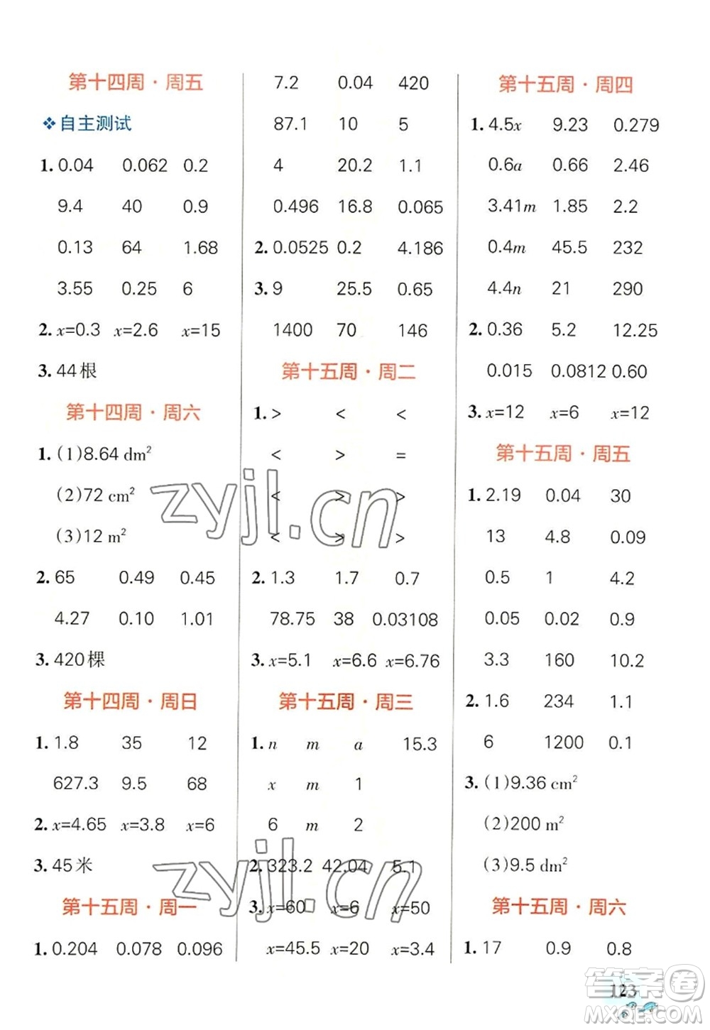 遼寧教育出版社2022PASS小學(xué)學(xué)霸天天計算五年級數(shù)學(xué)上冊RJ人教版答案