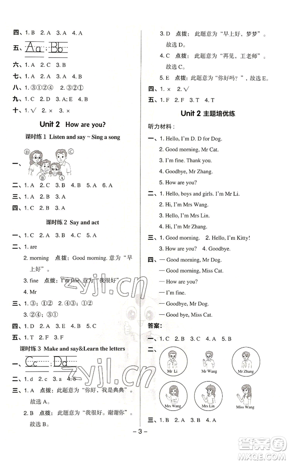 陜西人民教育出版社2022秋季綜合應(yīng)用創(chuàng)新題典中點(diǎn)三年級(jí)起點(diǎn)三年級(jí)上冊(cè)英語滬教版參考答案