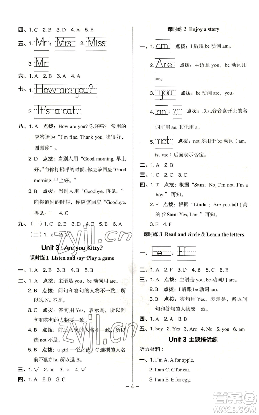 陜西人民教育出版社2022秋季綜合應(yīng)用創(chuàng)新題典中點(diǎn)三年級(jí)起點(diǎn)三年級(jí)上冊(cè)英語滬教版參考答案