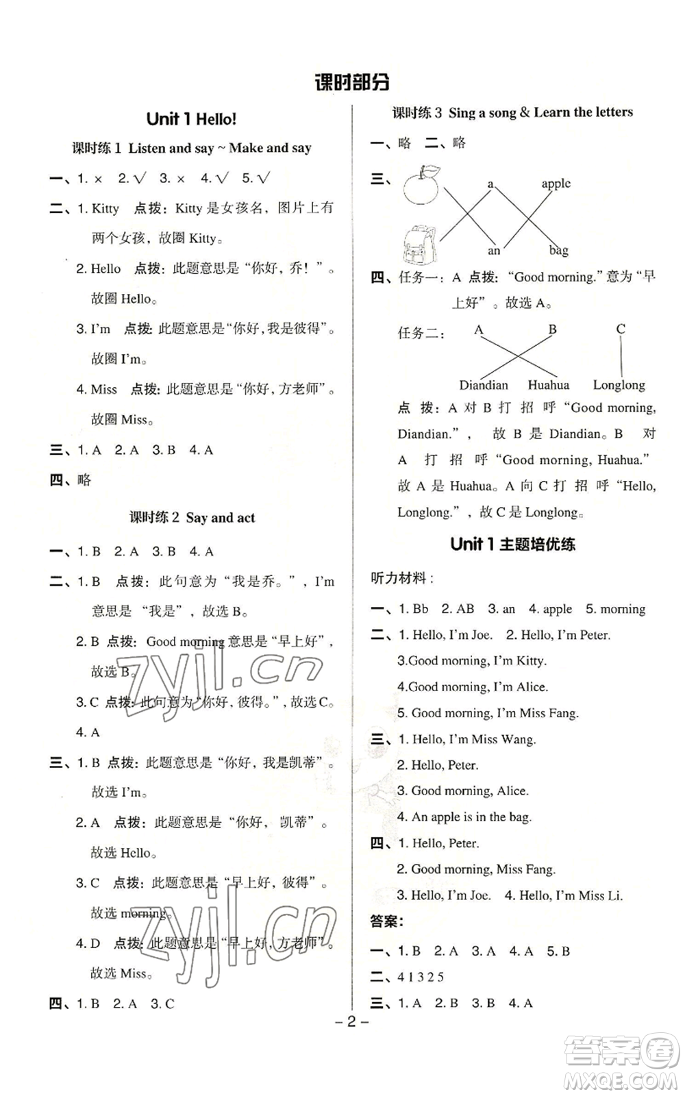 陜西人民教育出版社2022秋季綜合應(yīng)用創(chuàng)新題典中點(diǎn)三年級(jí)起點(diǎn)三年級(jí)上冊(cè)英語滬教版參考答案