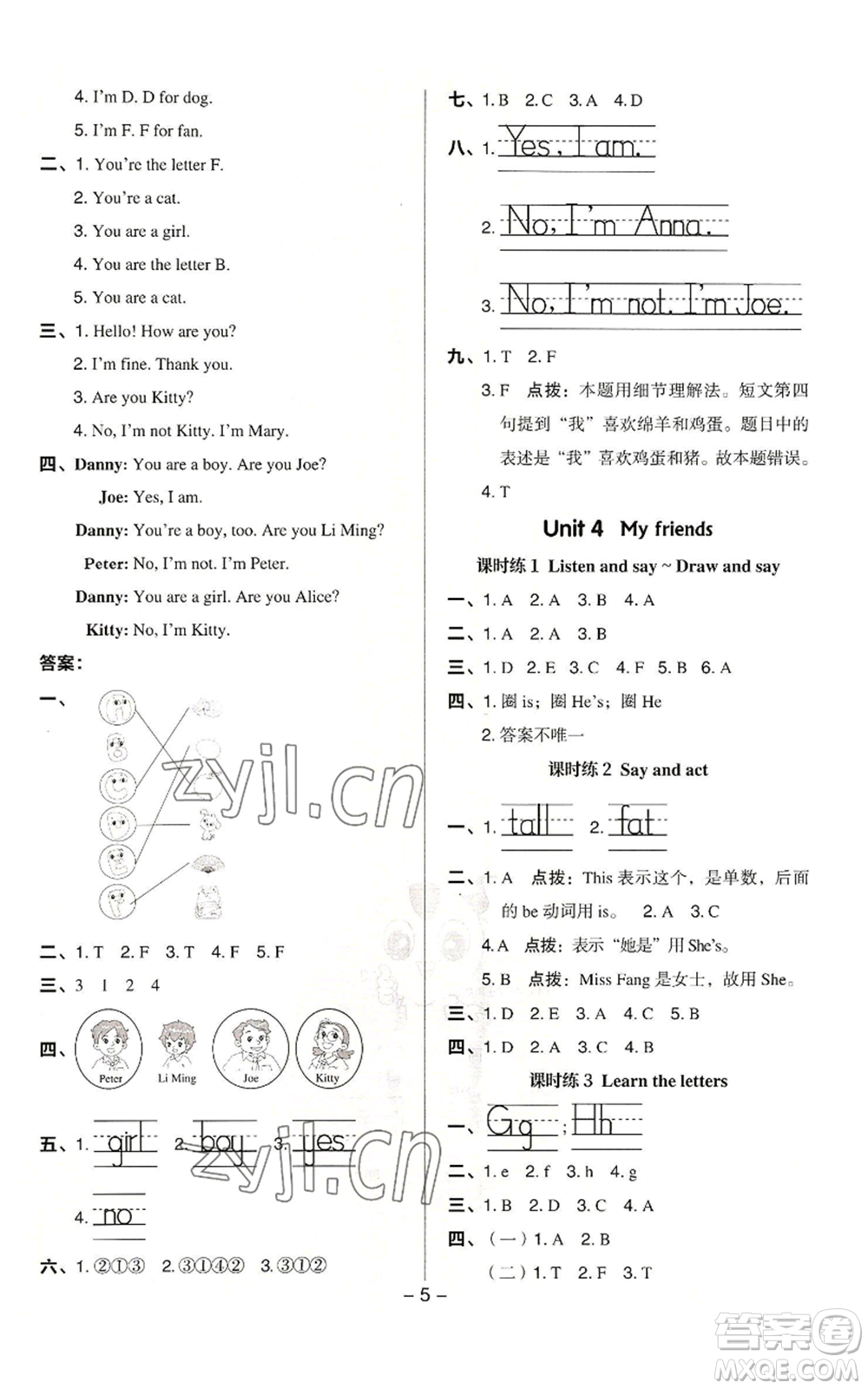 陜西人民教育出版社2022秋季綜合應(yīng)用創(chuàng)新題典中點(diǎn)三年級(jí)起點(diǎn)三年級(jí)上冊(cè)英語滬教版參考答案