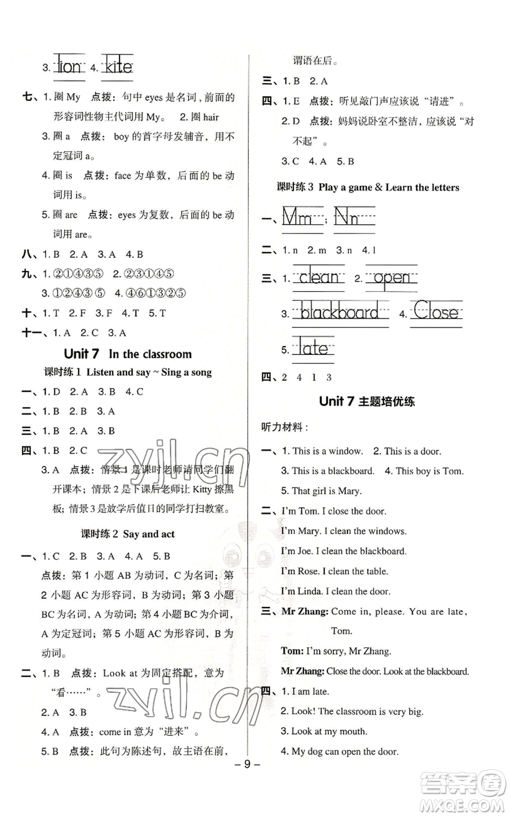 陜西人民教育出版社2022秋季綜合應(yīng)用創(chuàng)新題典中點(diǎn)三年級(jí)起點(diǎn)三年級(jí)上冊(cè)英語滬教版參考答案