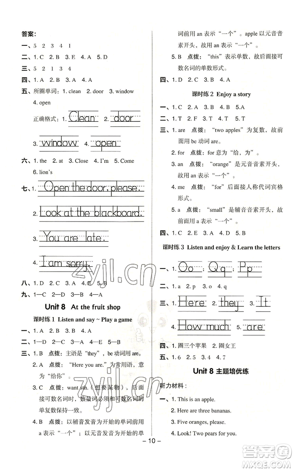 陜西人民教育出版社2022秋季綜合應(yīng)用創(chuàng)新題典中點(diǎn)三年級(jí)起點(diǎn)三年級(jí)上冊(cè)英語滬教版參考答案