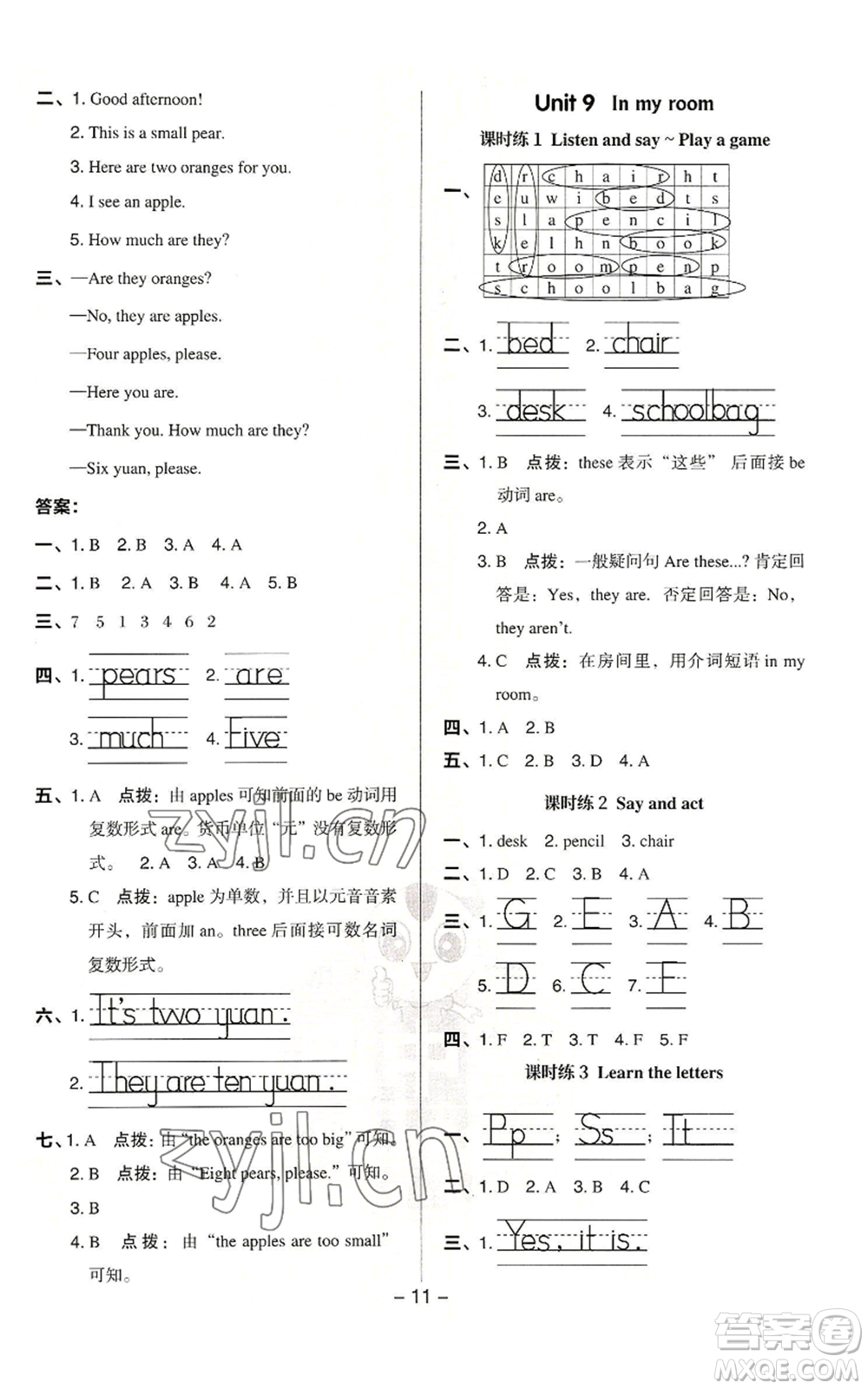 陜西人民教育出版社2022秋季綜合應(yīng)用創(chuàng)新題典中點(diǎn)三年級(jí)起點(diǎn)三年級(jí)上冊(cè)英語滬教版參考答案