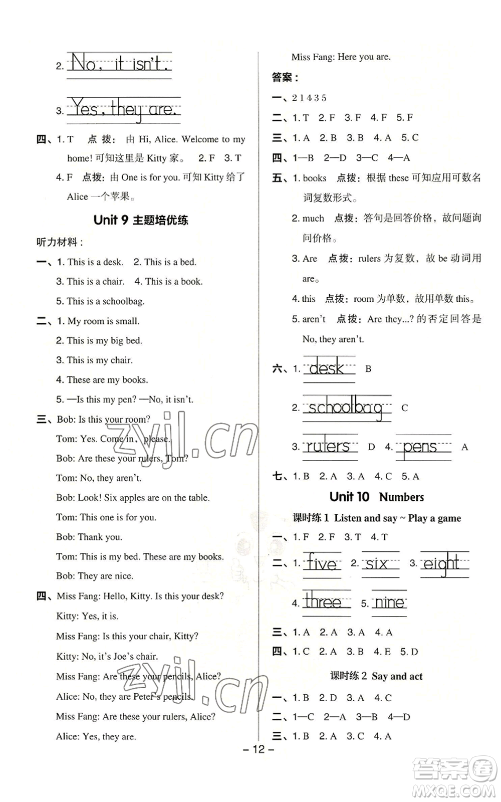 陜西人民教育出版社2022秋季綜合應(yīng)用創(chuàng)新題典中點(diǎn)三年級(jí)起點(diǎn)三年級(jí)上冊(cè)英語滬教版參考答案