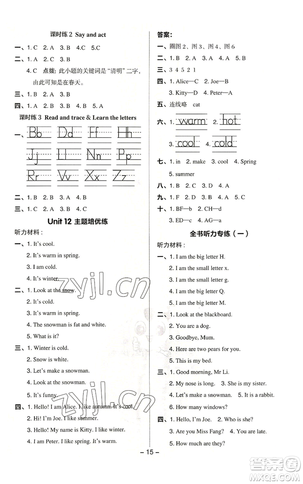 陜西人民教育出版社2022秋季綜合應(yīng)用創(chuàng)新題典中點(diǎn)三年級(jí)起點(diǎn)三年級(jí)上冊(cè)英語滬教版參考答案