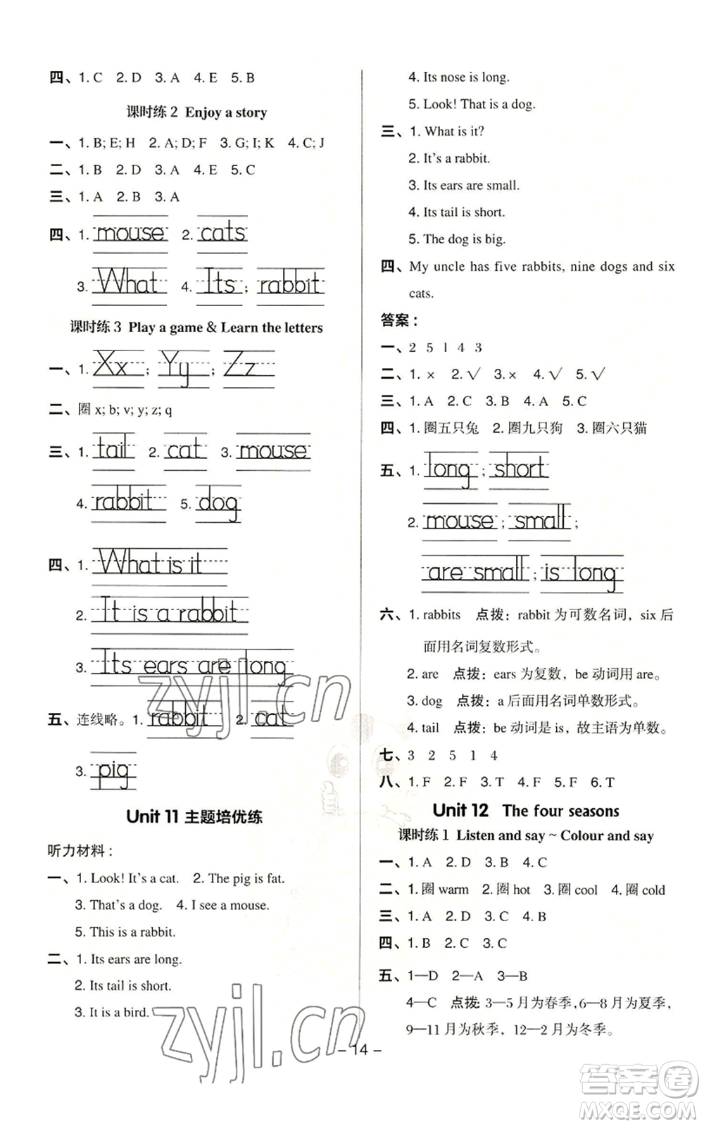 陜西人民教育出版社2022秋季綜合應(yīng)用創(chuàng)新題典中點(diǎn)三年級(jí)起點(diǎn)三年級(jí)上冊(cè)英語滬教版參考答案