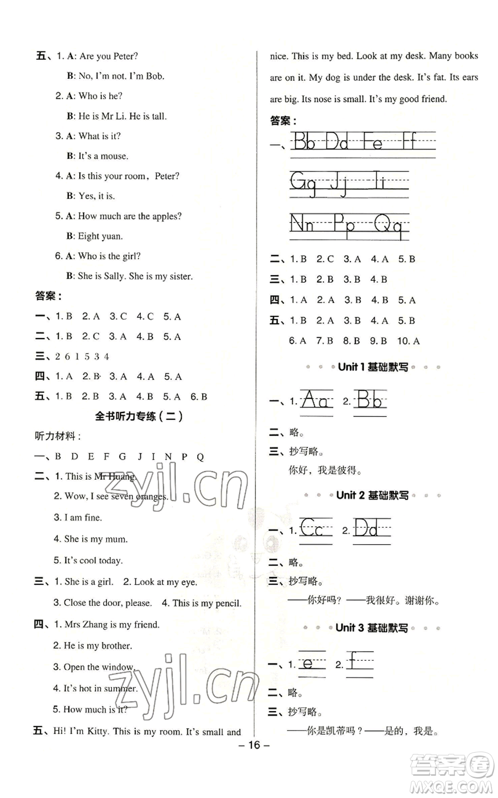 陜西人民教育出版社2022秋季綜合應(yīng)用創(chuàng)新題典中點(diǎn)三年級(jí)起點(diǎn)三年級(jí)上冊(cè)英語滬教版參考答案