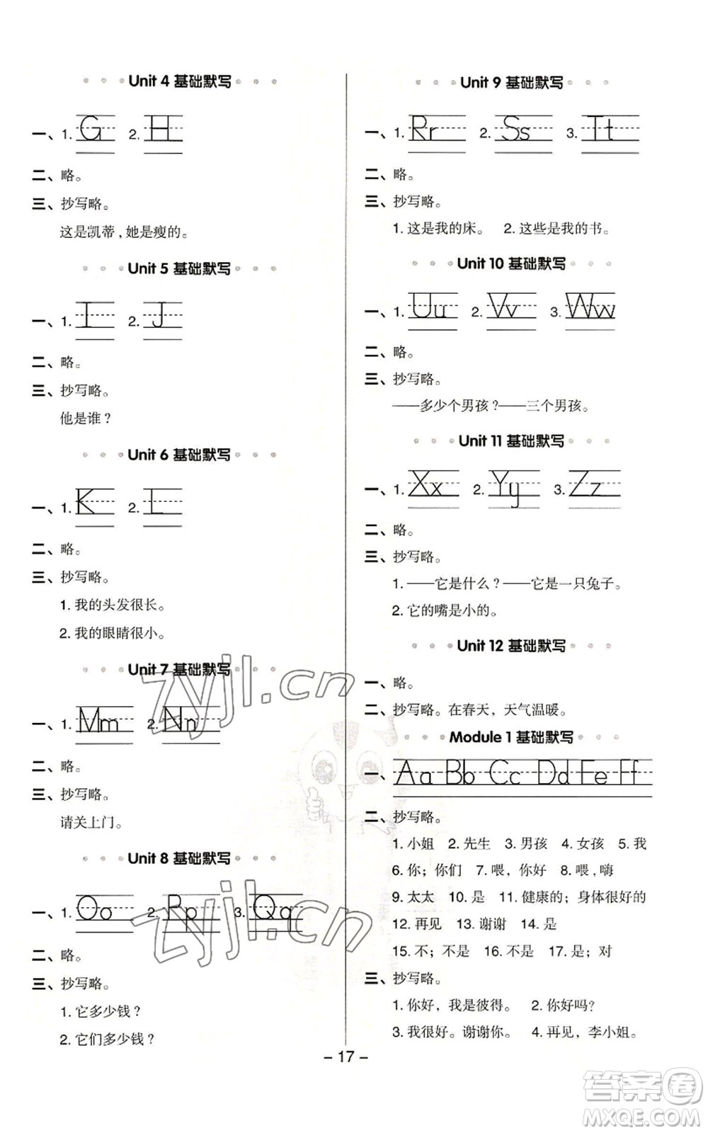 陜西人民教育出版社2022秋季綜合應(yīng)用創(chuàng)新題典中點(diǎn)三年級(jí)起點(diǎn)三年級(jí)上冊(cè)英語滬教版參考答案